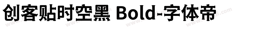 创客贴时空黑 Bold字体转换